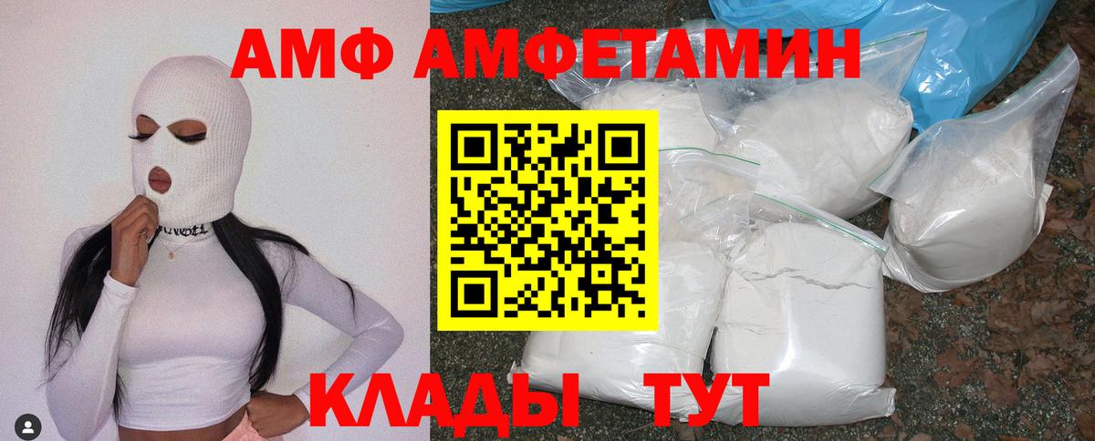 АМФ Розовый Дедовск