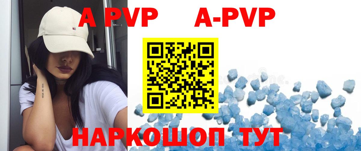 А ПВП кристаллы  Вход с VPN  Альфа ПВП Crystall  Дедовск 