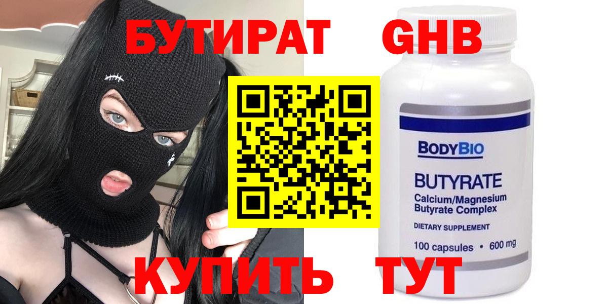 Дедовск  БУТИРАТ 1.4BDO  Вход с VPN 