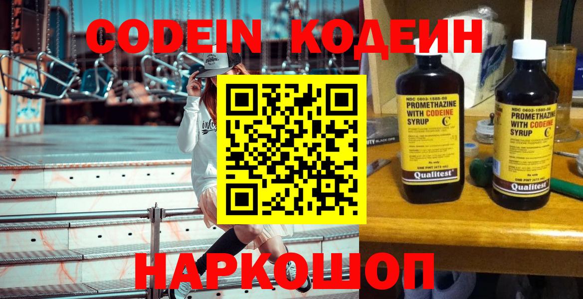 Codein Purple Drank Дедовск