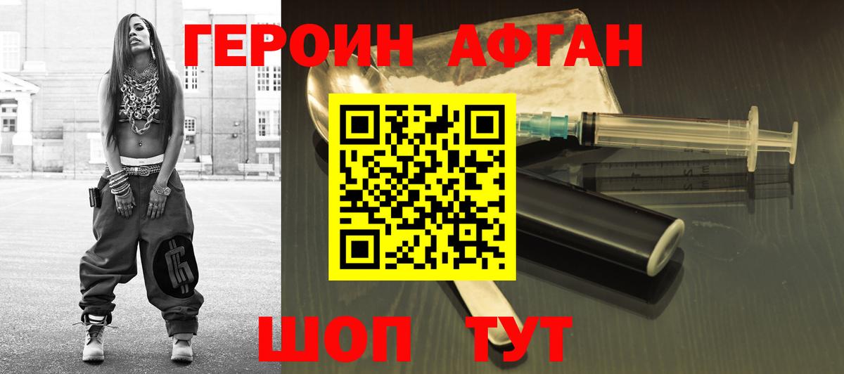Героин Афган  Вход с VPN  Дедовск 