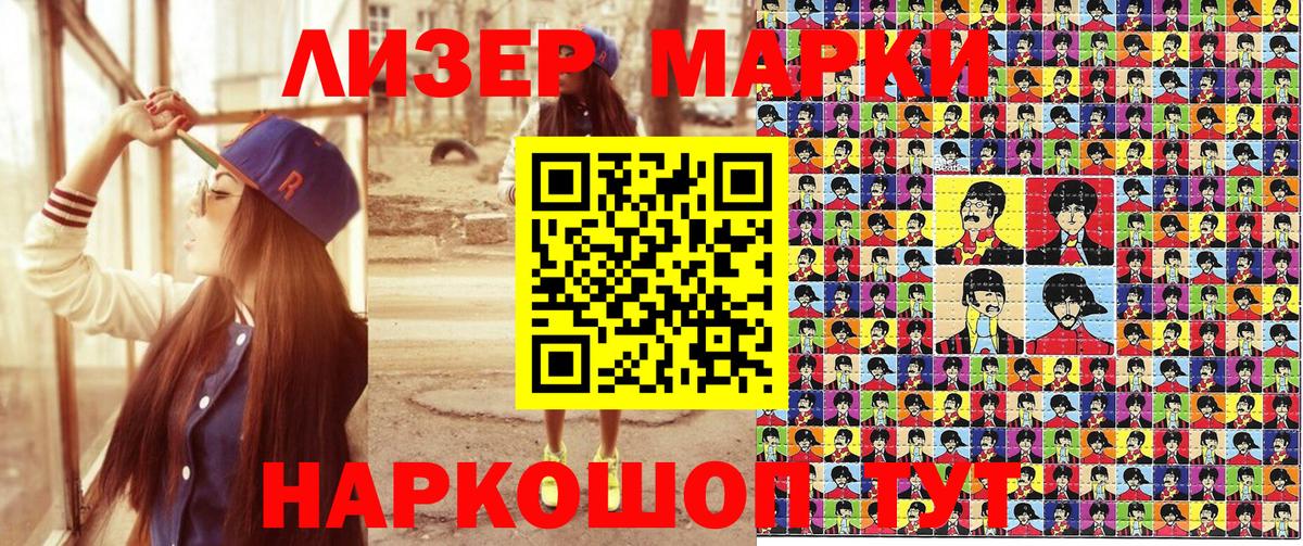 Наркотические марки 1,5мг Дедовск