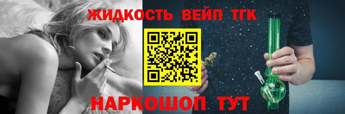 Дедовск  ТГК вейп  Вход с VPN 